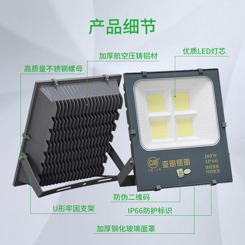 上海亚明led投光灯超亮工厂车间户外防水广告50w100w200w300w400w