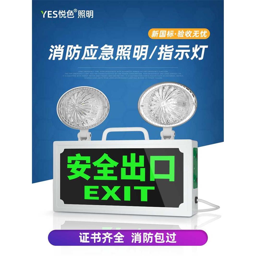 新国标消防应急灯二合一安全出口消防指示牌led紧急通道疏散标志