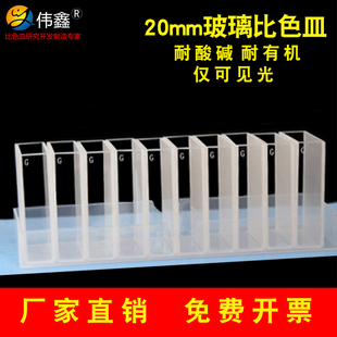 耐酸碱分光光度计样品池杯厂家自营特价 伟鑫玻璃比色皿20mm科研款