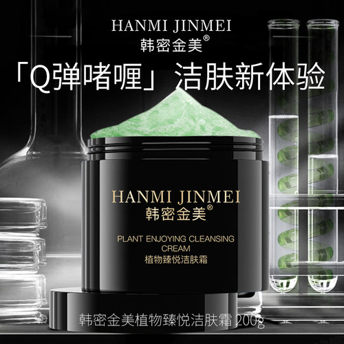 韩密金美VC果素靓肤洁颜霜深层清洁霜洁肤修护控油收缩毛孔卸妆