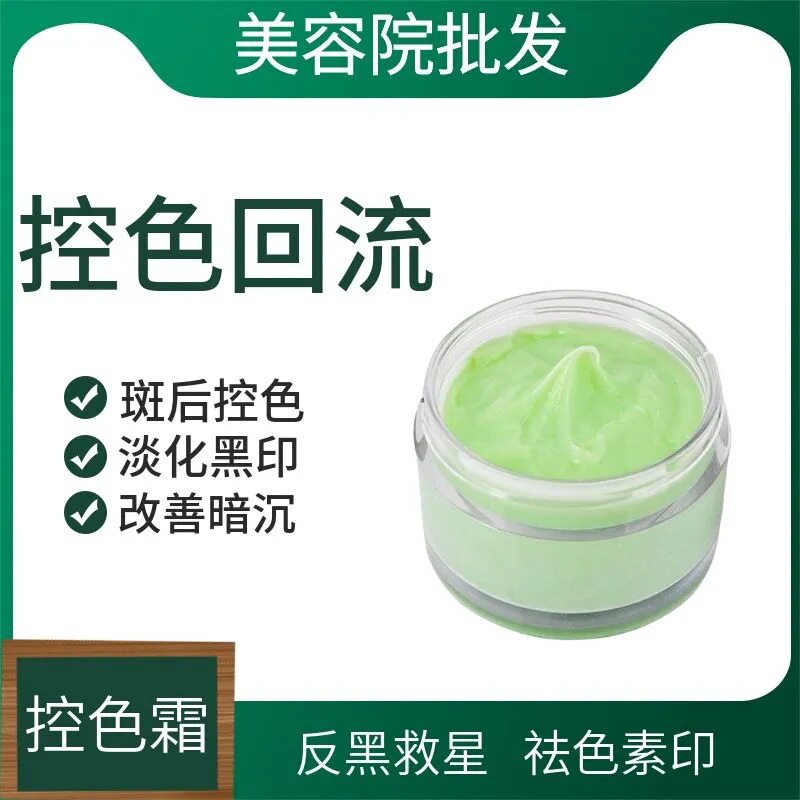 控色霜美容院皮秒激光色素提操作返黑淡化黑色素回流面霜