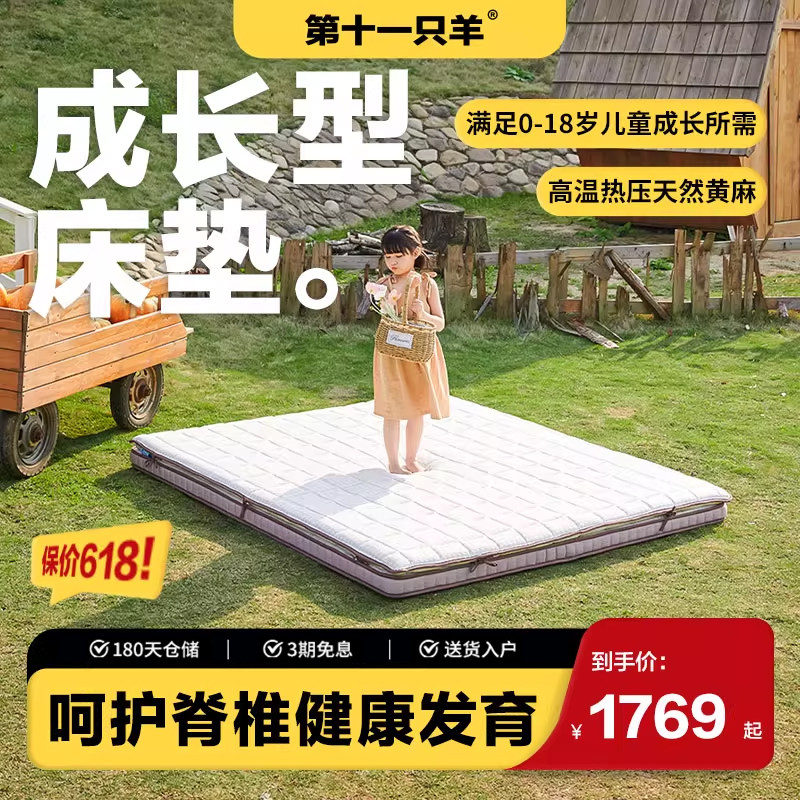 【限时伴价】第十一只羊天然黄麻护脊儿童床垫硬垫家用床垫
