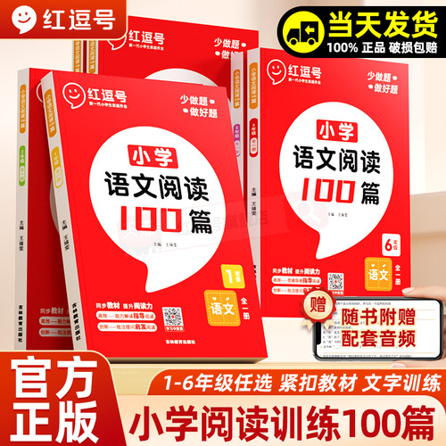 小学语文阅读训练100篇