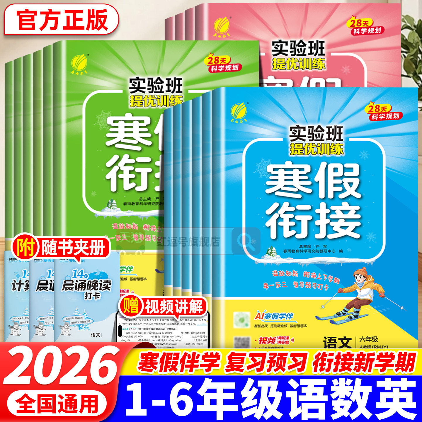 2026新版实验班寒假衔接一升二升三升四五六语文数学英语寒假作业提优训练人教江苏北师青岛版1-6年级小学生寒假课时同步练习题册