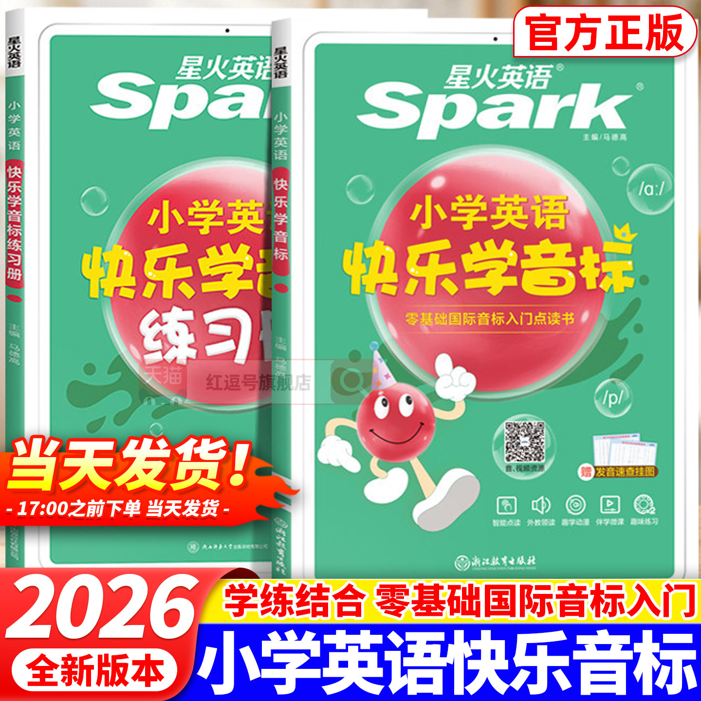 星火英语快乐学音标语法单词零基础入门英语词汇单词三四五六年级上下册语法国际音标趣味学好英语3-6年级小学生英语基础知识大全