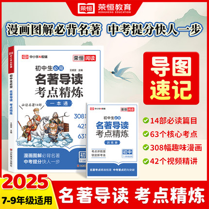 2025新版初中生语文名著考点速记精练一本通必背古诗文138篇文言文全解一本通人教版初中必背古诗词课外书阅读与训练完全解读全练