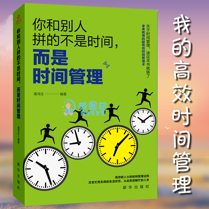 时间管理书籍 时间管理技巧方法书时间管理训练方案时提升工作效率工作术自我管理成功励志间观念提升教程的书籍