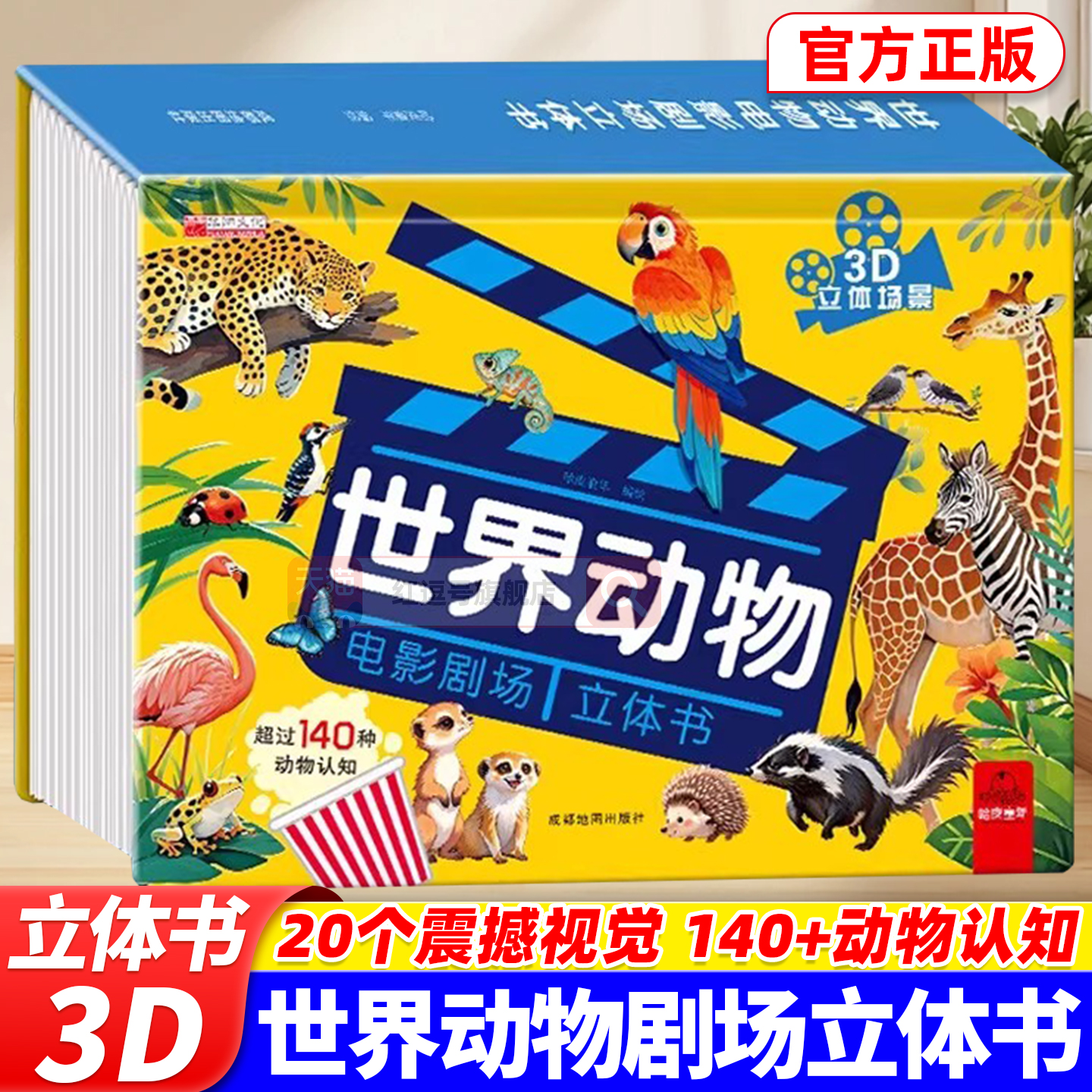 世界动物立体书电影剧场儿童3d立体书正版书籍儿童科普绘本揭秘系列儿童翻翻书学生百科全书幼儿启蒙早教书课外阅读趣味动物机关书