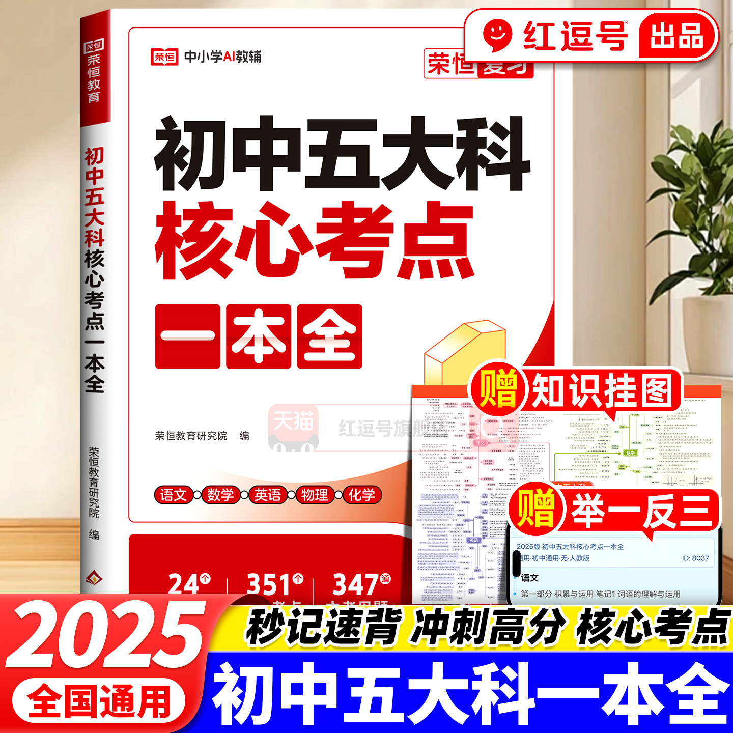 初中五大科核心考点一本全语文数学英语物理化学五大科考点笔记基础知识汇总大全七八九年级中考高频考点语法数学公式真题一本通全