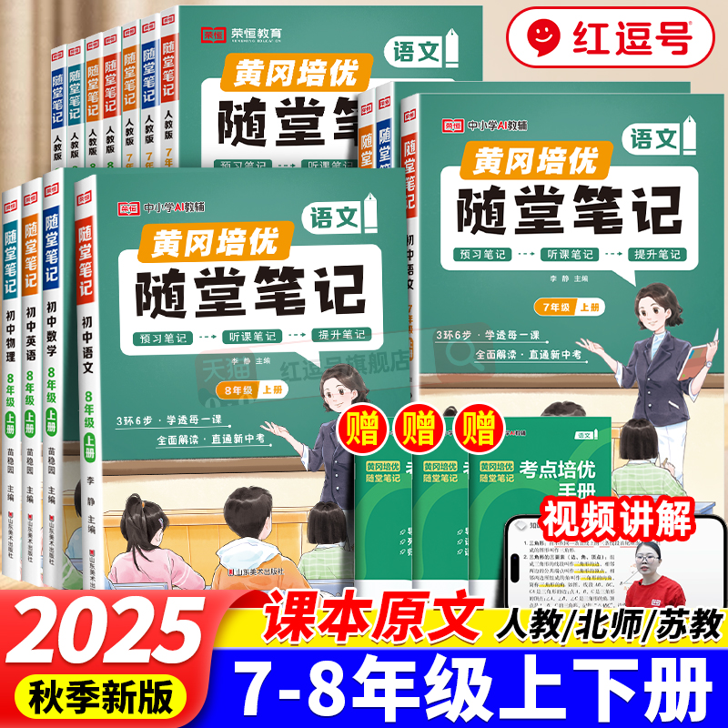 最新版78年级课堂笔记上下册任选