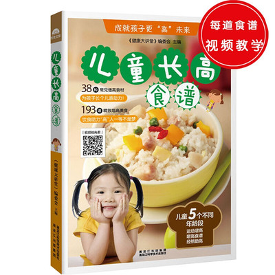 儿童食谱 早餐营养钙锌铁菜谱书家常菜大全时令口味营养辅食每周美食长高补钙儿童下饭菜 增高食谱书籍1-3岁宝宝辅食家常菜大全