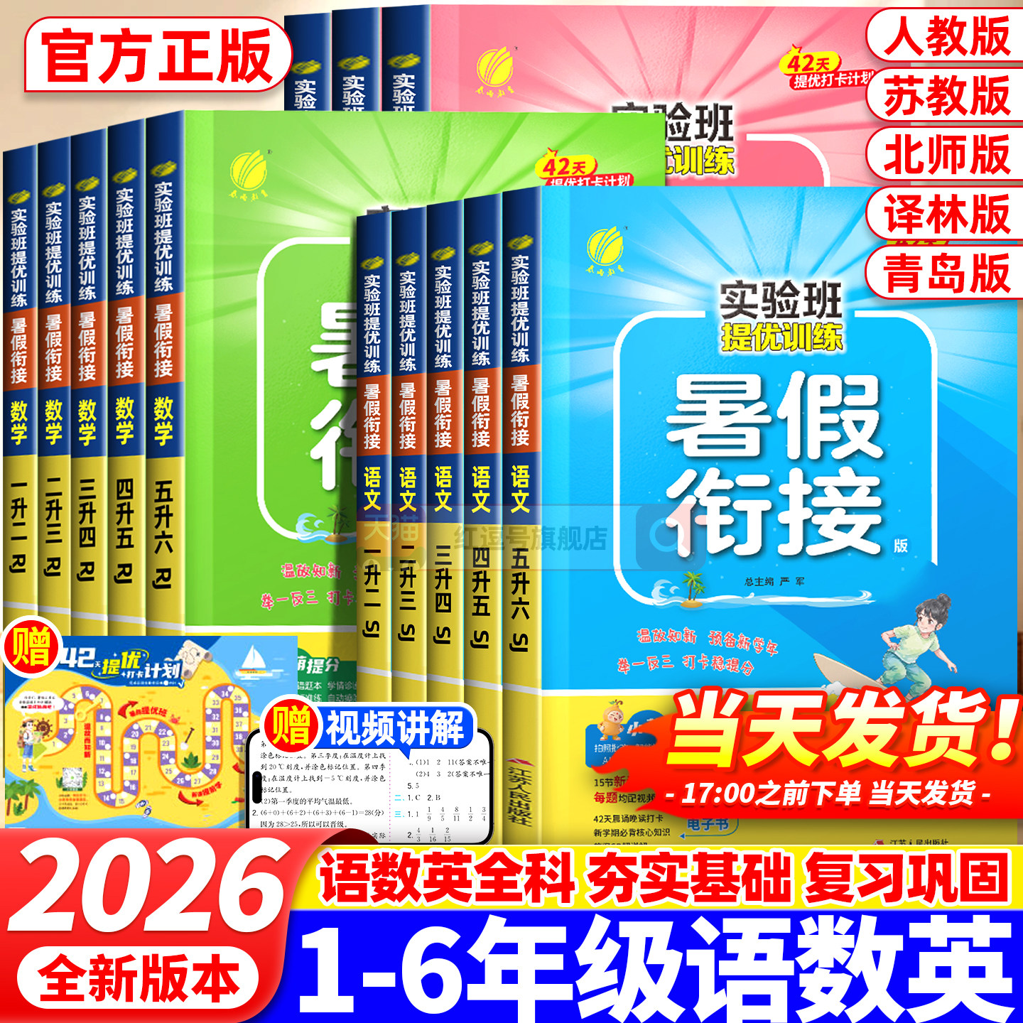 2026新版实验班寒假衔接一升二升三升四五六语文数学英语寒假作业提优训练人教江苏北师青岛版1-6年级小学生寒假课时同步练习题册