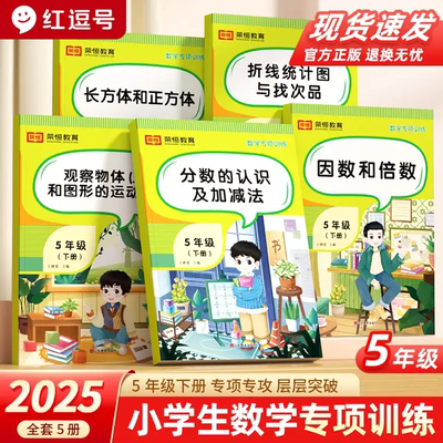 五年级下册数学专项训练全套