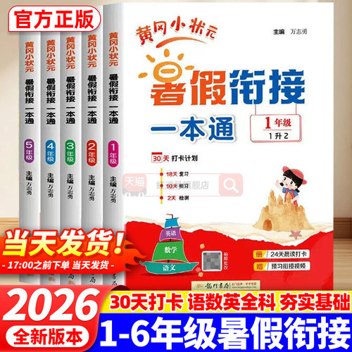 快乐假期暑假作业一二三四五六