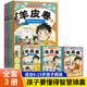 15岁小学生为人处事 少年读漫画羊皮卷全套3册儿童版 书籍 智慧书一口气读懂人际交往经典 中小学生说话艺术心理学成功励志漫画书6