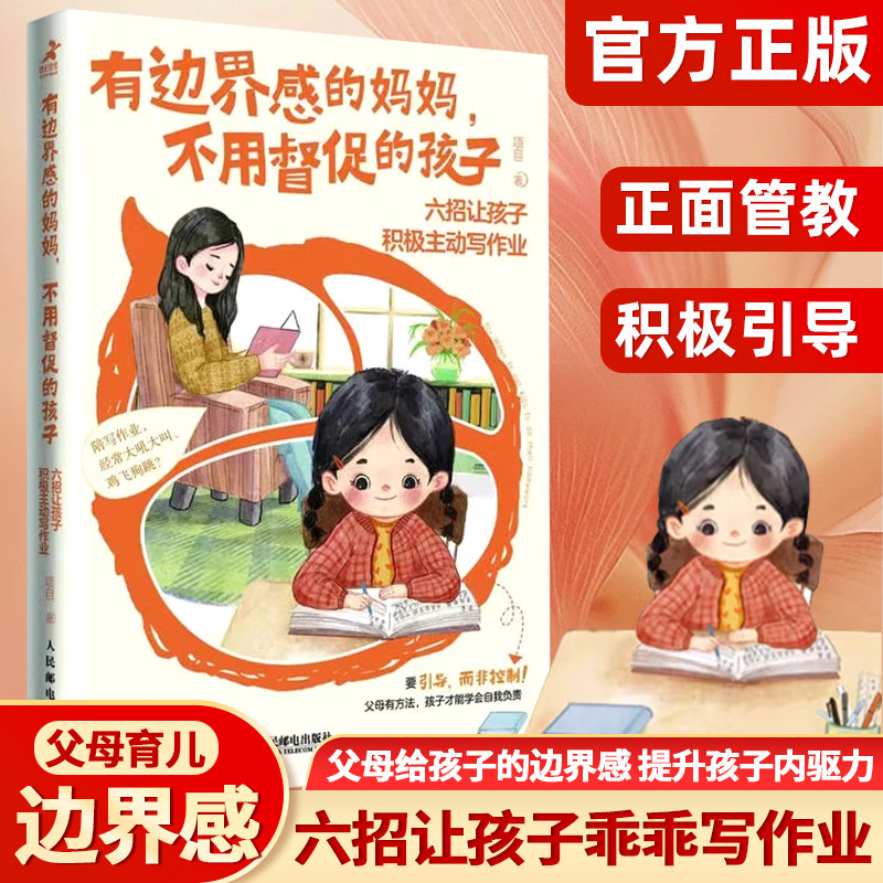 有边界感的妈妈不用督促的孩子