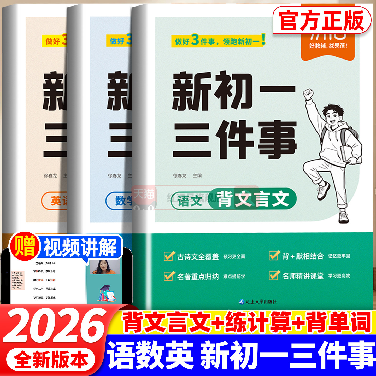 易蓓预备新初一三件事语数英人教北师苏教版七年级上册初中语文数学英语暑假计算题背单词背文言文同步课本暑假衔接专项题强化训练