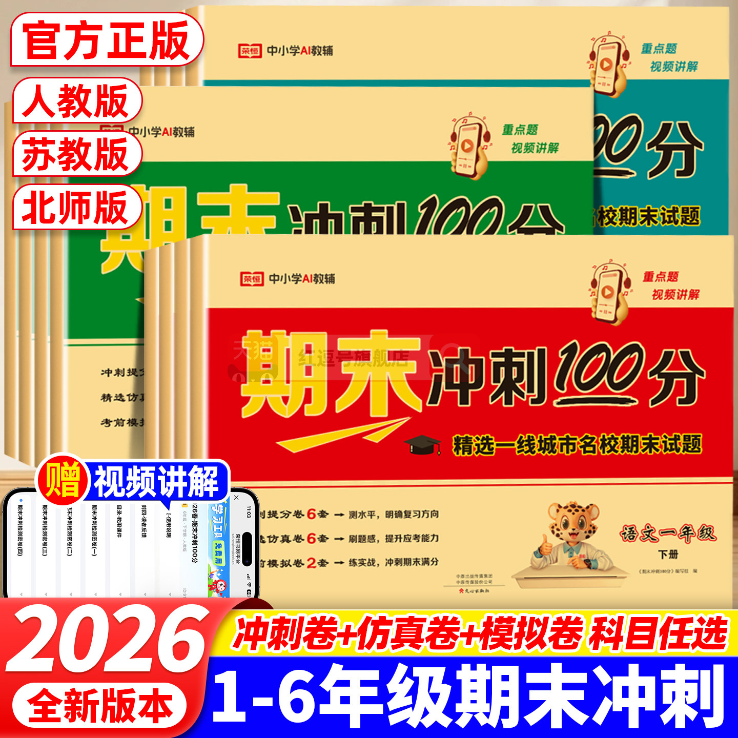期末冲刺100分一二三四五六年级上下册语文数学英语试卷测试卷全套部编人教版1-6年级小学生单元测试期中期末专项强化模拟考试卷子