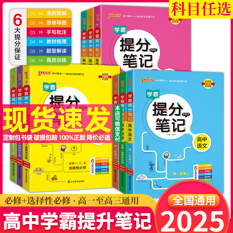 新教材2025学霸提分笔记高中