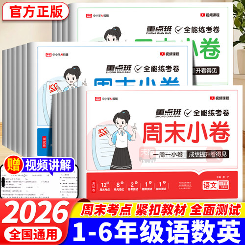 一二三四五六年级上下册试卷