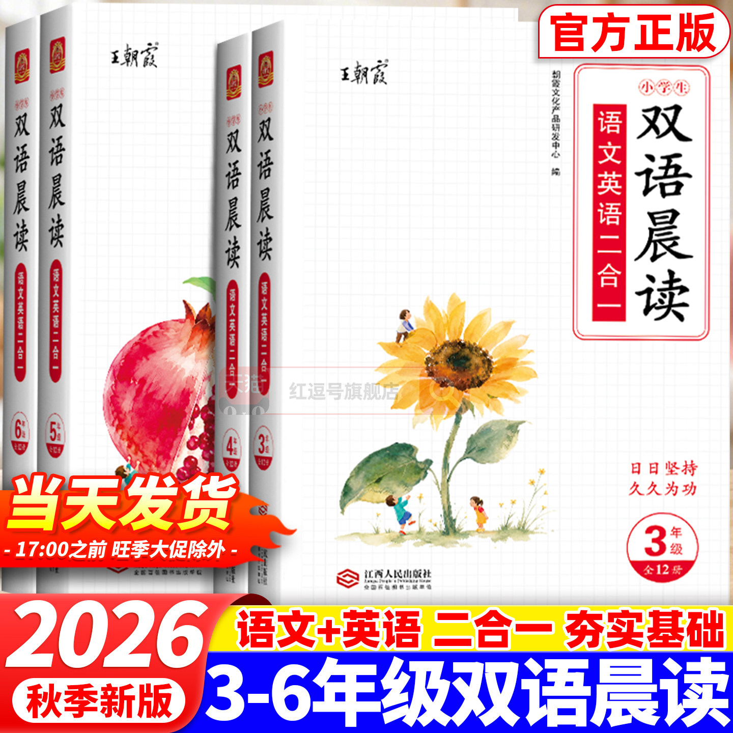 2026新王朝霞双语晨读全12册三四五六年级语文英语二合一优美句子好词好句好段素材积累大全3-6年级小学生21天晨读打卡作文素材书