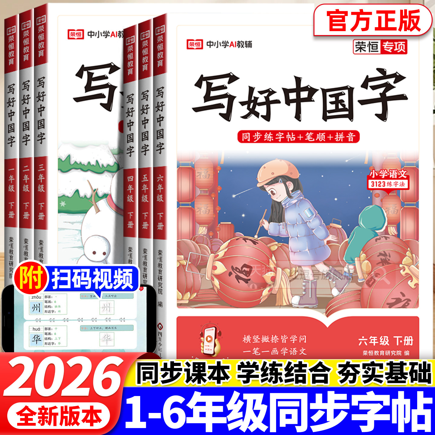 2026春新版写好中国字小学语文同步练字帖一二三四五六年级上册下册人教版小学生专用练字帖同步字帖硬笔书写控笔训练临摹正楷字体