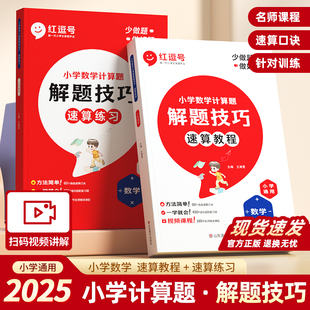 6年级小学生口算天天练同步练习册 红逗号 小学数学计算题解题技巧速算教程练习一二三四五六年级上下册应用题专项训练通用版