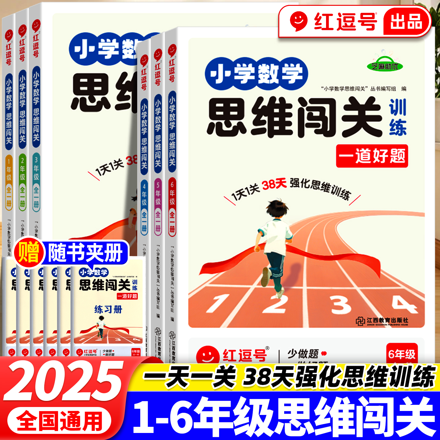 红逗号小学数学思维闯关强化训练