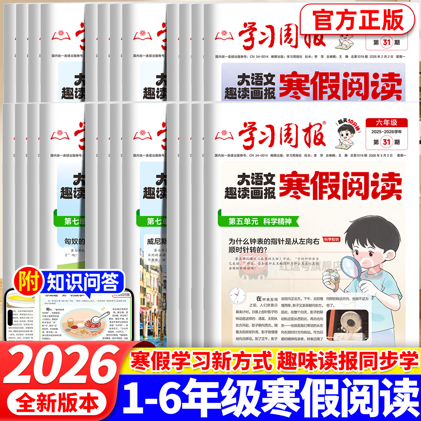 2026新版小学学习周报一二三四五六年级语文寒假阅读半小时学习方法基础知识训练1-6年级小学生课外阅读期刊报纸期末复习学习方法