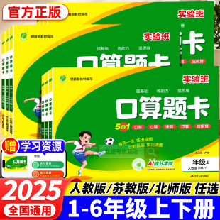 6年级小学数学口算心算速算巧算100以内加减法思维训练 2025秋实验班口算题卡一二三四五六上册竖式 计算应用练习册人教苏教北师版