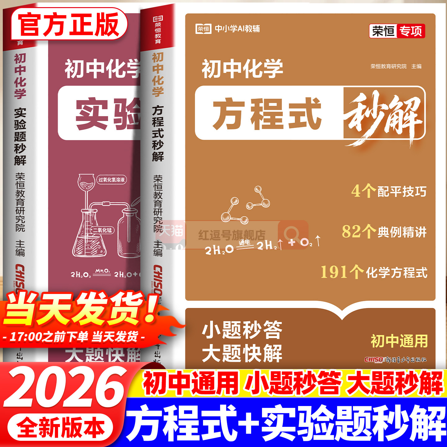 2026秋季新版初中化学方程式+实验题秒解全2册九年级化学重难点知识汇总9年级初中生二级公式定理大全知识点考点归纳汇总专项训练