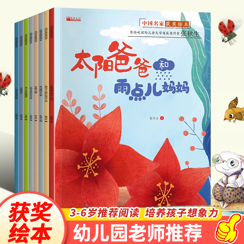 中国名家获奖绘本张秋生套