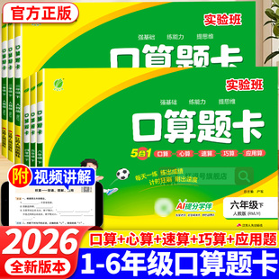 2026春实验班口算题卡一二三四五六下上册竖式计算应用练习册人教苏教北师1-6年级小学数学口算心算速算巧算100以内加减法思维训练