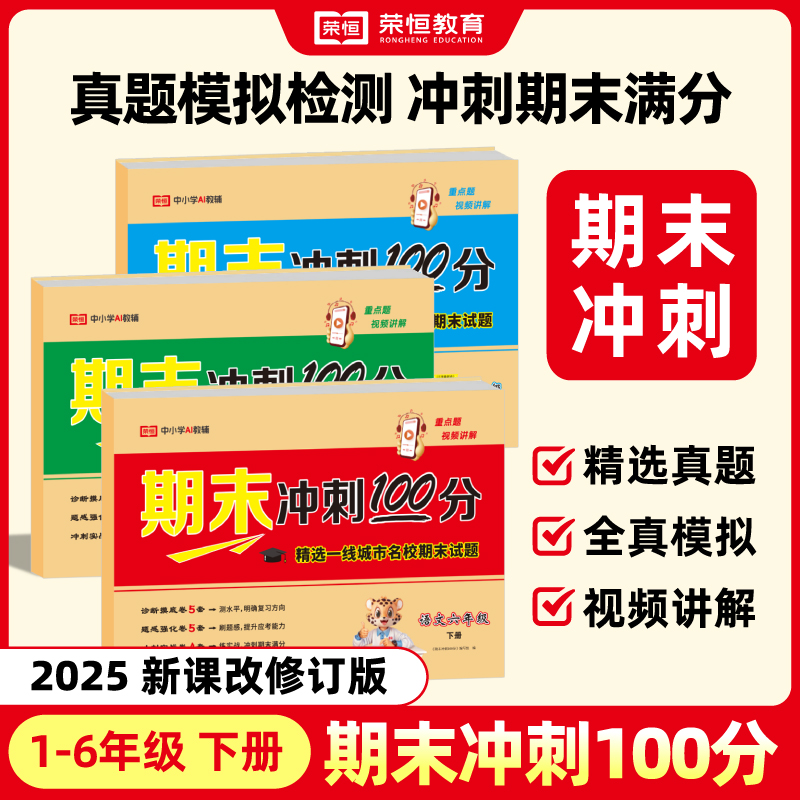 期末冲刺100分小学生测试卷子