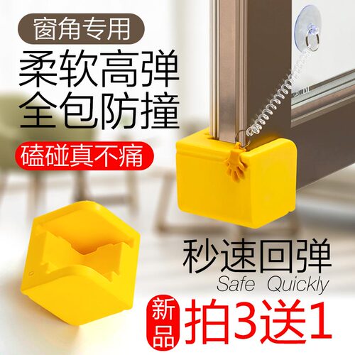 呵护安居加大加厚全包窗户防撞角