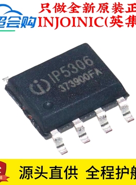 原装正品 IP5306 ESOP-8 2.1A充电2.4A放电移动 电源SOC芯片
