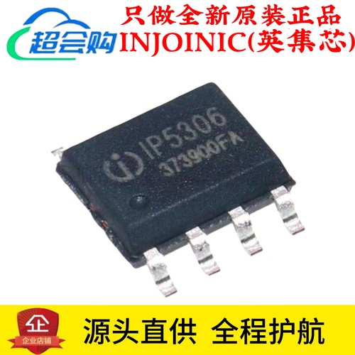 原装正品 IP5306 ESOP-8 2.1A充电2.4A放电移动 电源SOC芯片