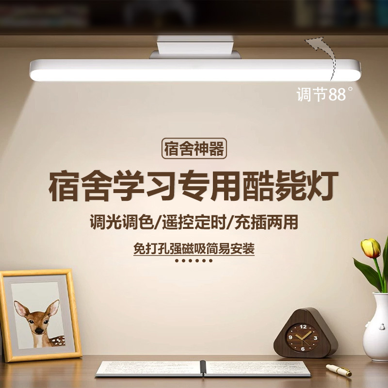 led台灯宿舍大学生学习专用护眼可磁吸旋转酷毙灯卧室床头寝室