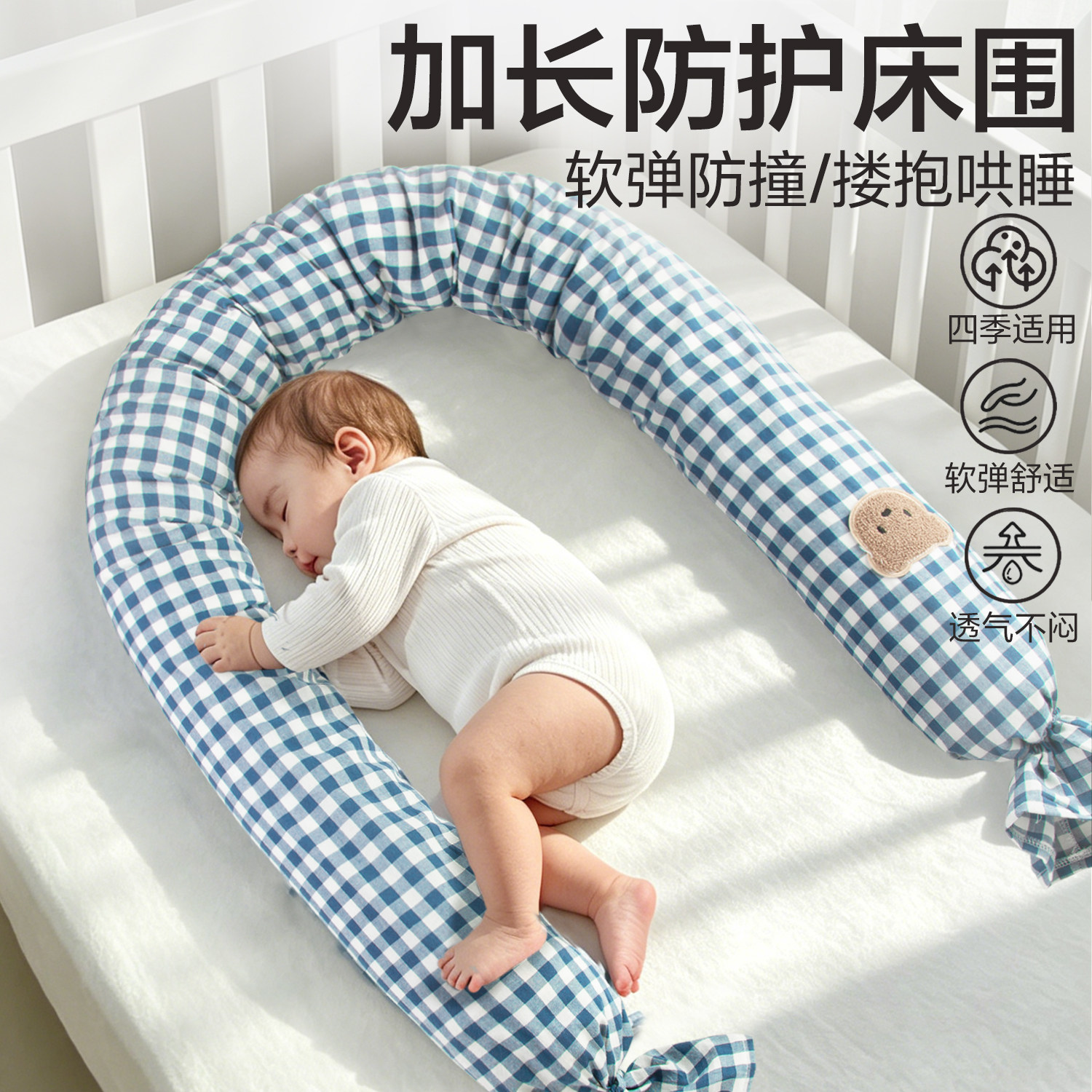 婴儿加长条枕哄睡神器防掉床围