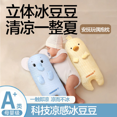宝宝安抚玩偶抱枕冰豆豆哄抱趴睡