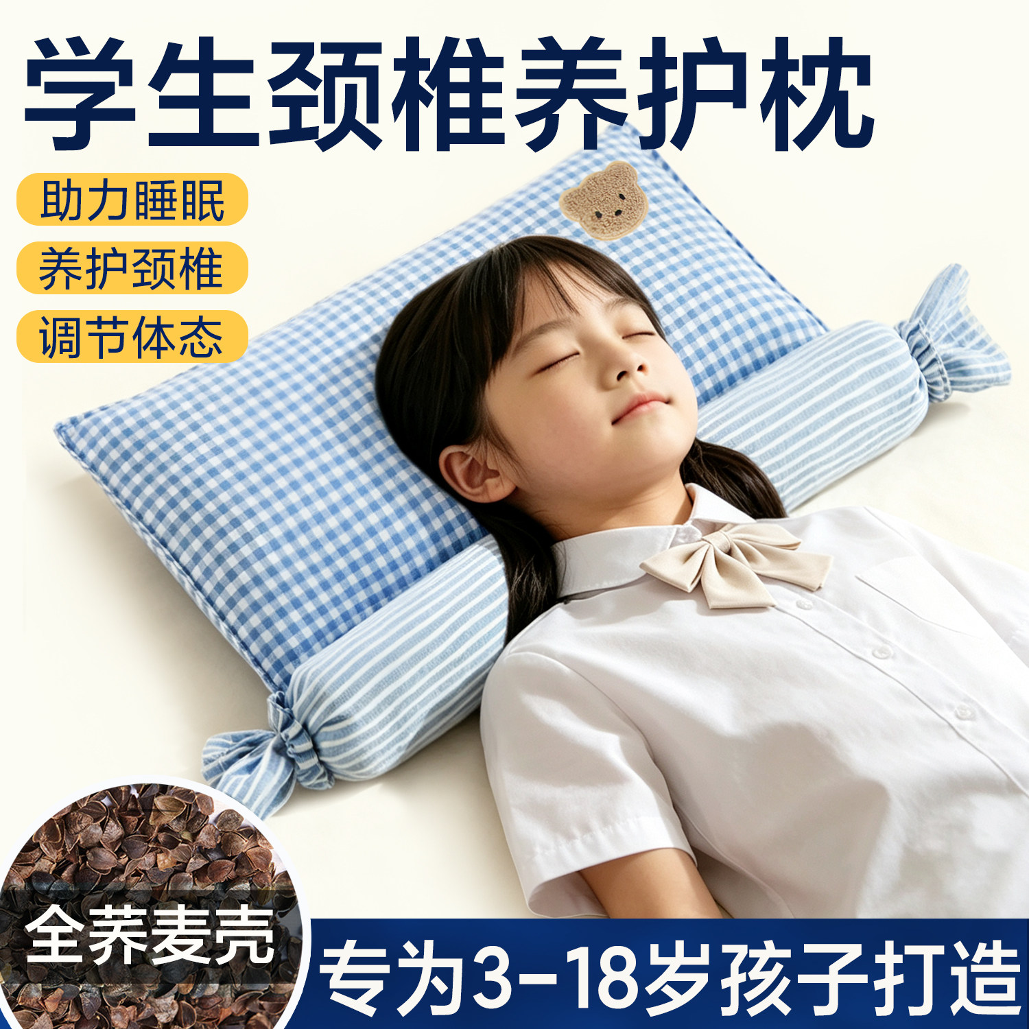 儿童荞麦壳护颈枕头中小学生专用防驼背调整反弓颈椎枕方牵引护颈