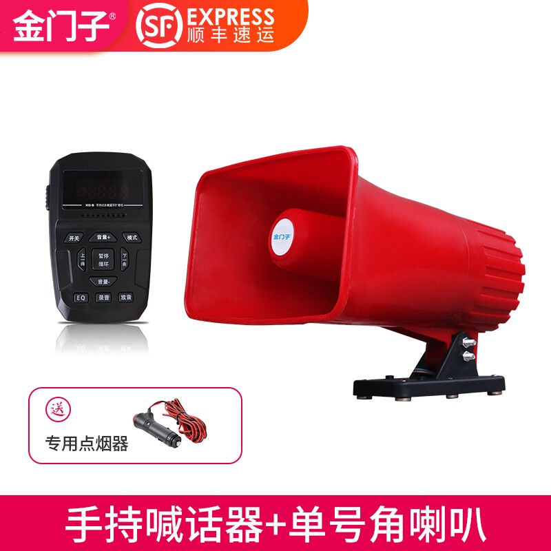 金门子J-508车载录音扩音器12V插卡喊话器大功率广告宣传叫卖喇叭