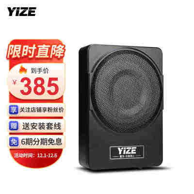 YIZE壹泽有源10寸重低音炮音箱汽车音响车载低音炮超薄汽车低音炮