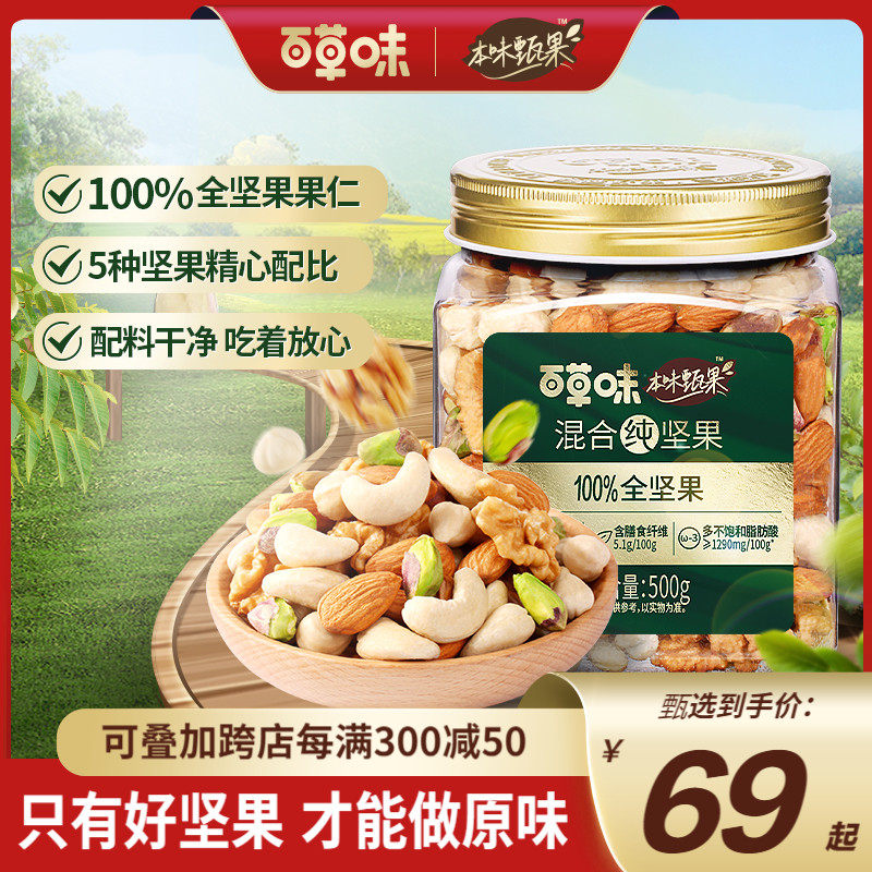 【百草味本味甄果】每日纯坚果混合果仁500g非礼盒干果健康零食使用感如何?