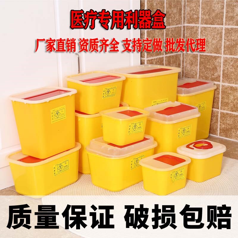 利器盒方形圆形锐器盒黄色加厚针头盒医疗垃圾桶一次性棉签筒废物