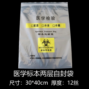 病理袋生物标本袋高危样本子母袋安全自封袋运输袋密封袋可定制