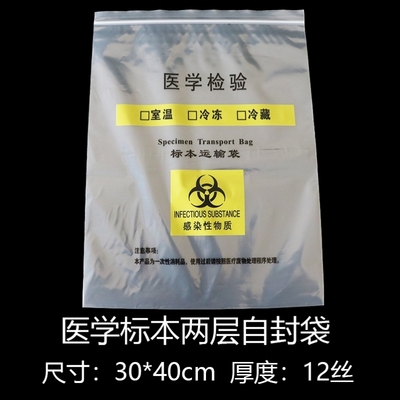 病理袋生物标本袋高危样本子母袋安全自封袋运输袋密封袋可定制