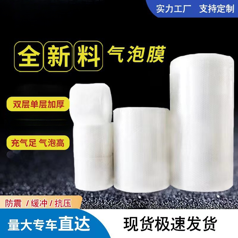 100 80 60cm气泡膜卷装 加厚快递打包装垫防震泡沫纸泡泡袋子