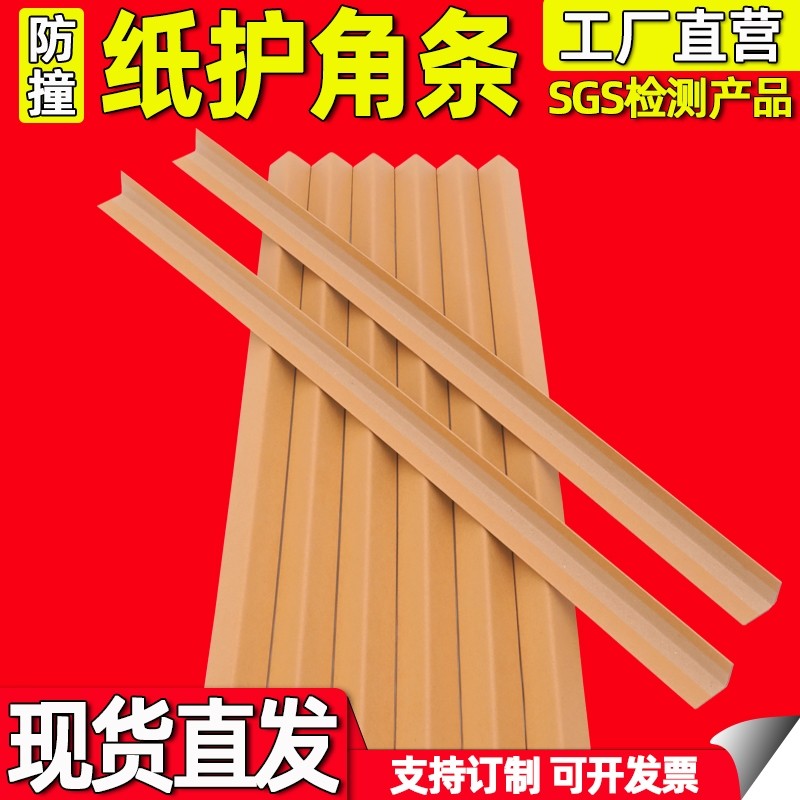 包装护角纸板支撑包边L型纸护角条厂家纸箱防撞保护条打包护角条