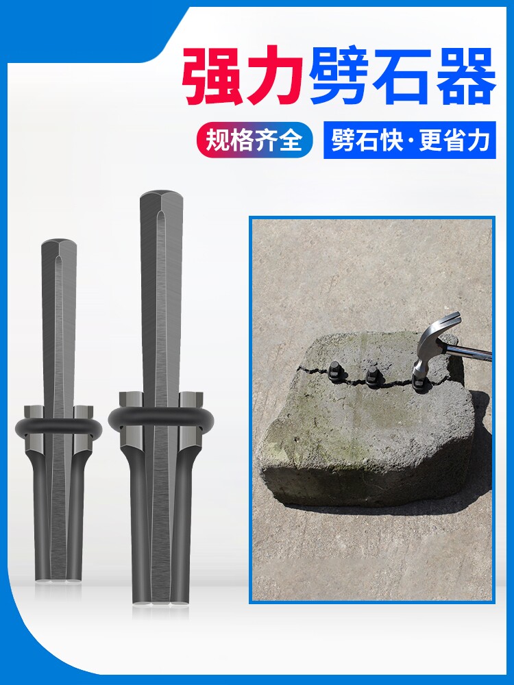 劈石器楔子开石夹片破石头石材石匠工具开山铁凿子钻孔开石器神器